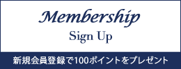 新規会員登録で100ポイントをプレゼント